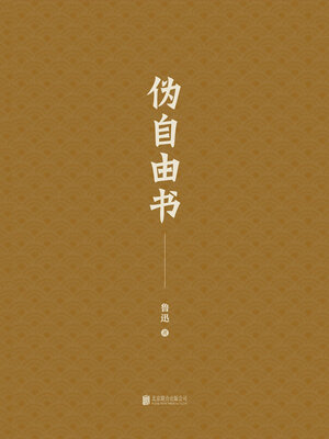 cover image of 有间文库